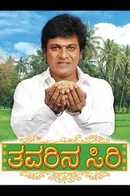 Thavarina Siri movie poster