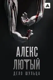 Poster da série Aleks Ljutyj