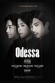 オデッサ movie poster