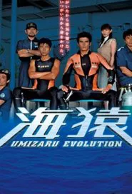 Umizaru Evolution tv show poster