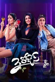 3 Roses tv show poster