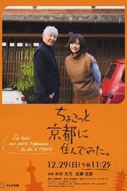 I Lived in Kyoto For A While movie poster