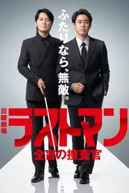 Poster da série Last Man: The Blind Profiler