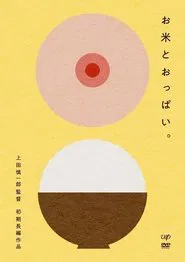 Rice and Boobs movie poster
