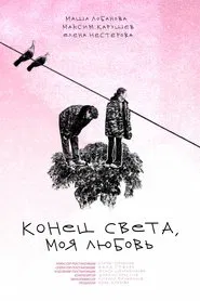 The End of the World, My Love movie poster