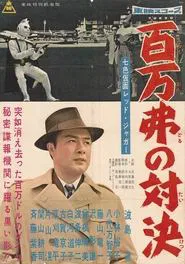 Seven-Color Mask: Red Jaguar - Million Dollar Showdown movie poster