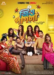 Jio Pagla movie poster