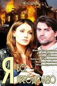 I'll Overcome Everything movie poster