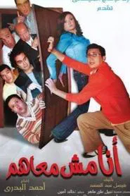 I Am Not With Them movie poster