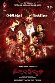 Mangalyam movie poster