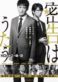 Poster da série The Snitch's Serenade: Tokyo Metropolitan Police Case File