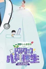 The Glorious Pediatricians tv show poster