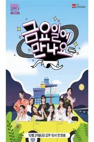 Poster da série 금요일에 만나요