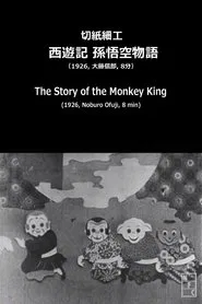 Poster do filme The Story of the Monkey King