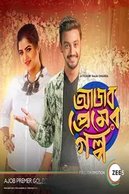 Ajob Premer Golpo movie poster