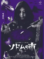 Poster do filme Sodom the Killer