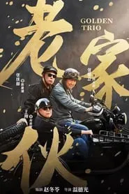 Golden Trio tv show poster
