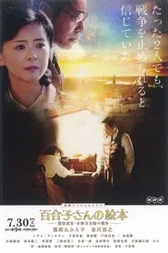 Yuriko's Picture Book movie poster