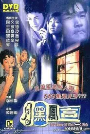 Poster do filme The Case of the Cold Fish