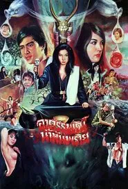 The Mystery of Nam Prai movie poster