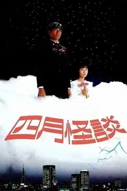 April Ghost Story movie poster