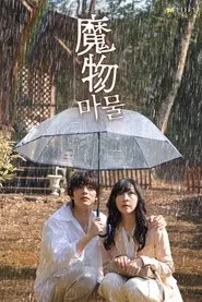 Poster da série Mamono