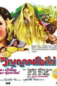 Earthly Spirit movie poster