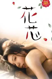 A Flower Aflame movie poster