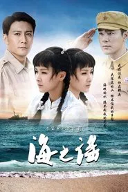 The Ballad of the Sea tv show poster