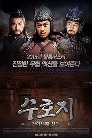 Poster do filme 丑郡马宣赞