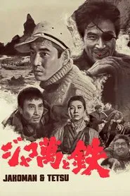 Jakoman and Tetsu movie poster