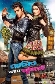 Poster do filme Romeo Vs Juliet