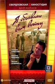 I'm Declaring War on You movie poster