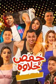 Homos and Halawa movie poster