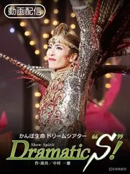 Dramatic “S”! movie poster
