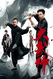Great Martial Artist movie poster