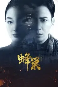 Poster da série The Nest