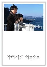 Poster da série Drama City: In the Name of the Father