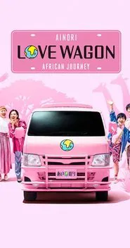 Ainori Love Wagon: African Journey tv show poster
