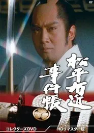 Poster da série Matsudaira Ukon Jikencho