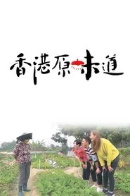 Homegrown Flavours tv show poster