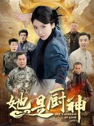 她是厨神 tv show poster