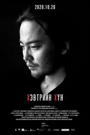 Bedridden movie poster