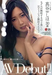 Former Fashion Magazine Photographer Beautiful Enough To Make Her Models Jealous – Shiho Mamiya, AV Debut at 30!! movie poster