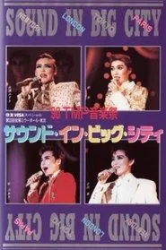 '90 TMP Music Festival - "Sound In Big City" movie poster