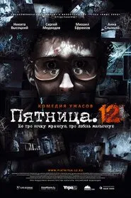 Poster do filme Friday. 12