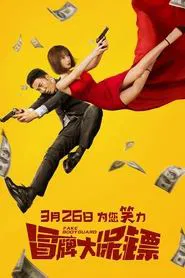 Fake Bodyguard movie poster