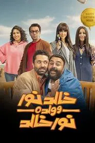 Poster da série Khaled Nour and his son Nour Khaled