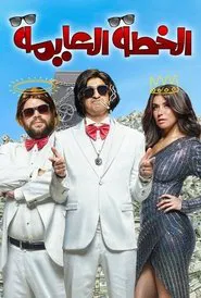 Vernacular Plan movie poster