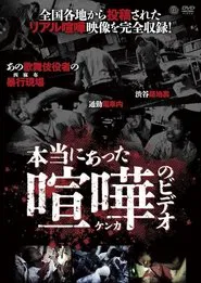 Hontō ni Atta Kenka no Bideo movie poster